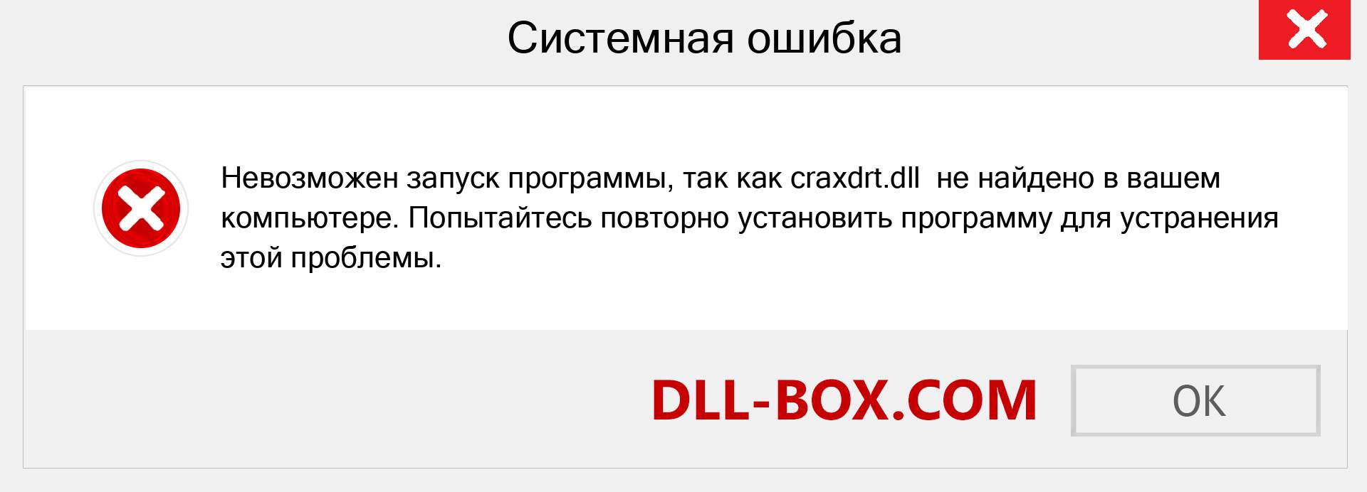 Файл craxdrt.dll отсутствует ?. Скачать для Windows 7, 8, 10 - Исправить craxdrt dll Missing Error в Windows, фотографии, изображения