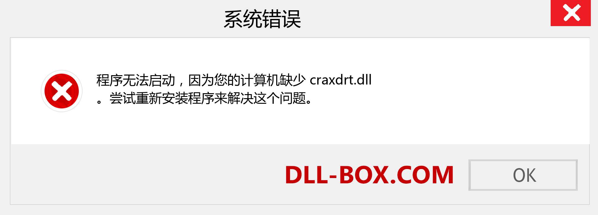 craxdrt.dll 文件丢失？。 适用于 Windows 7、8、10 的下载 - 修复 Windows、照片、图像上的 craxdrt dll 丢失错误